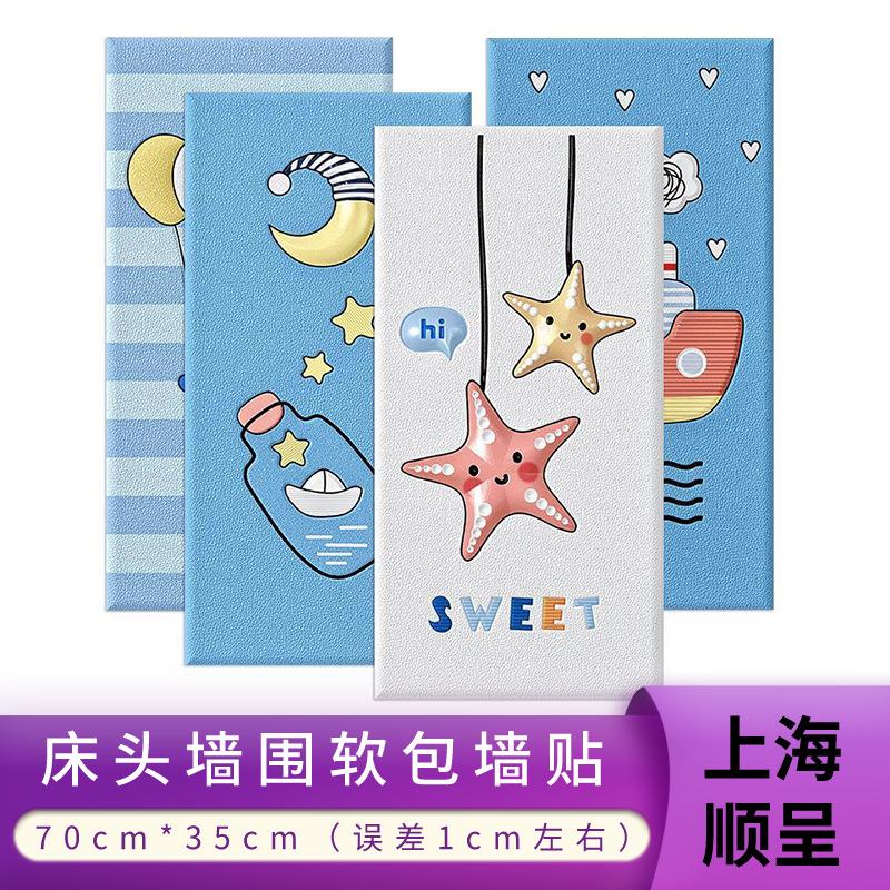榻榻米床头墙围软包墙贴墙面儿童防撞幼儿园墙垫靠背床围墙纸自粘