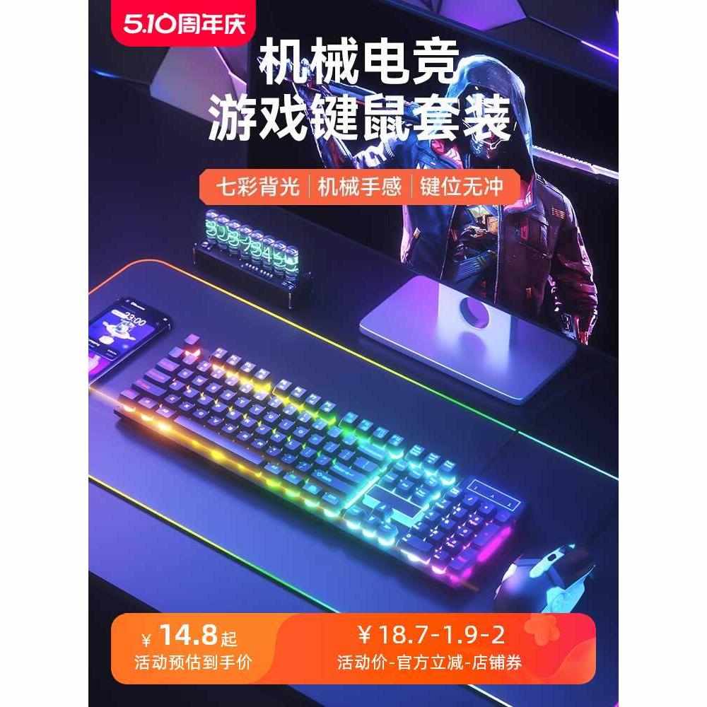 真机械茶轴手感键盘鼠标套装有线电竞游戏专用台式笔记本电脑键盘