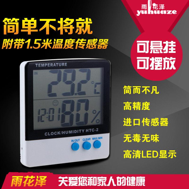 雨花泽家用电子精准高精度大屏数显 带室外监视器电子温湿度计HTC