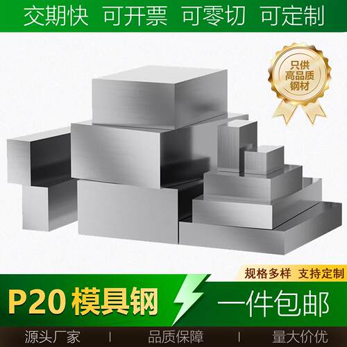 P20方钢条标准件45号方钢条扁条滑块行位指向45号钢压块耐磨块CNC