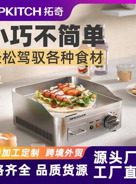 拓奇手抓饼机器电扒炉商用家用扒炉铁板炉煎饼牛排炒面多功能设备