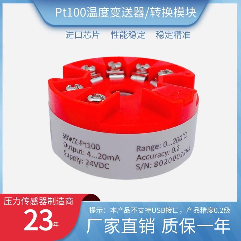 精丰测控pt100热电阻一体化温度变送器转换模块4-20ma输出0-5/10v