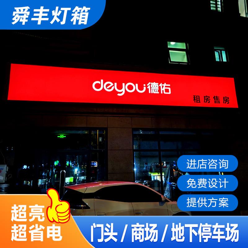 UV软膜卡布灯箱室内外防水广告发光门头招牌手机店LED挂墙式灯箱