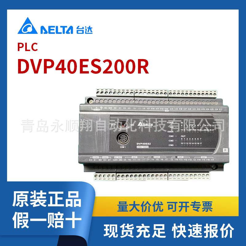 台达PLC DVP40ES200R ES2 CPU主机