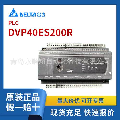 台达PLC DVP40ES200R ES2 CPU主机