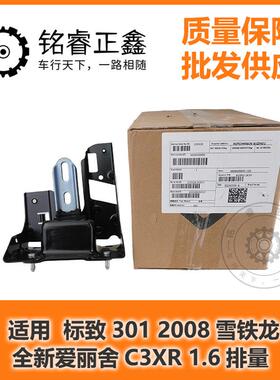 发动机左支架变速箱机脚胶9676570880 适用标致3012008雪铁龙C3XR