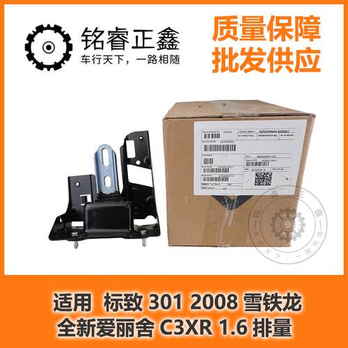 发动机左支架变速箱机脚胶9676570880 适用标致3012008雪铁龙C3XR