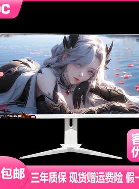 AOC白色可升降显示萤幕 2K180Hz粉红4K电脑显示器27/32吋
