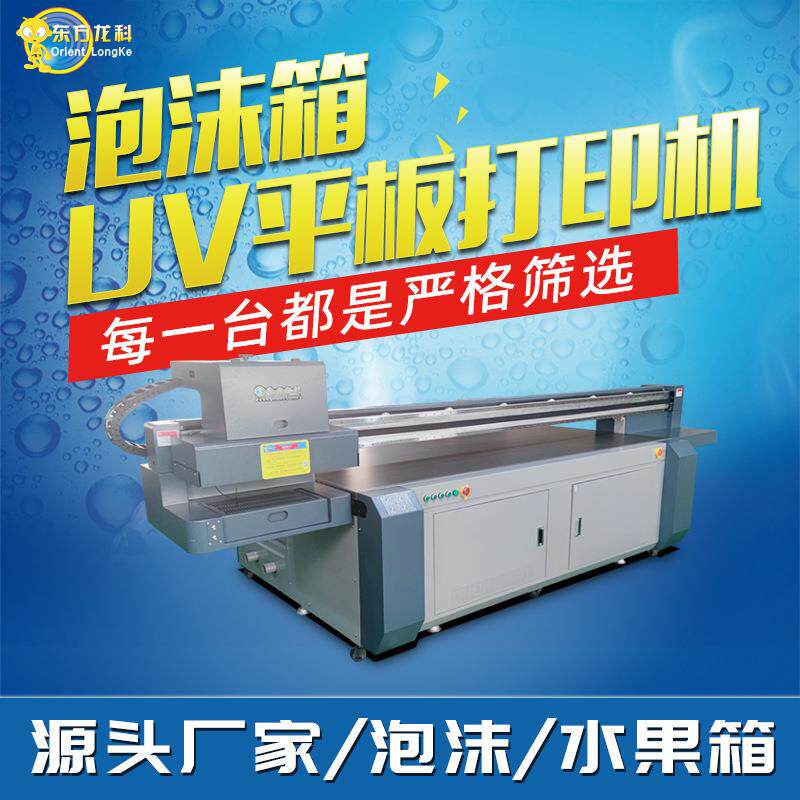 深圳水果泡沫箱打印机 茶叶礼盒 平板打印机经久耐用uv平板打印机