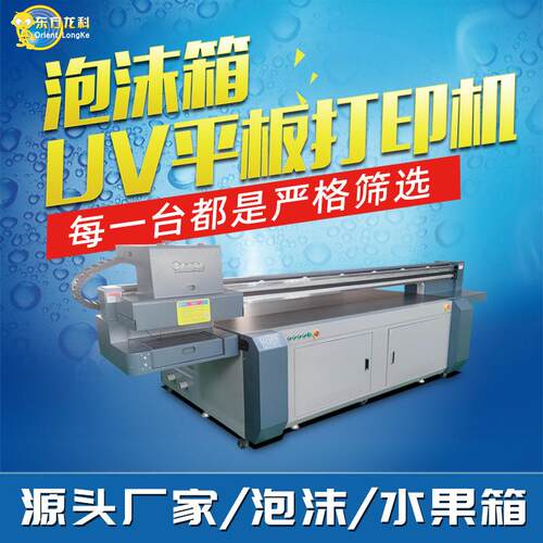 深圳水果泡沫箱打印机 茶叶礼盒 平板打印机经久耐用uv平板打印机