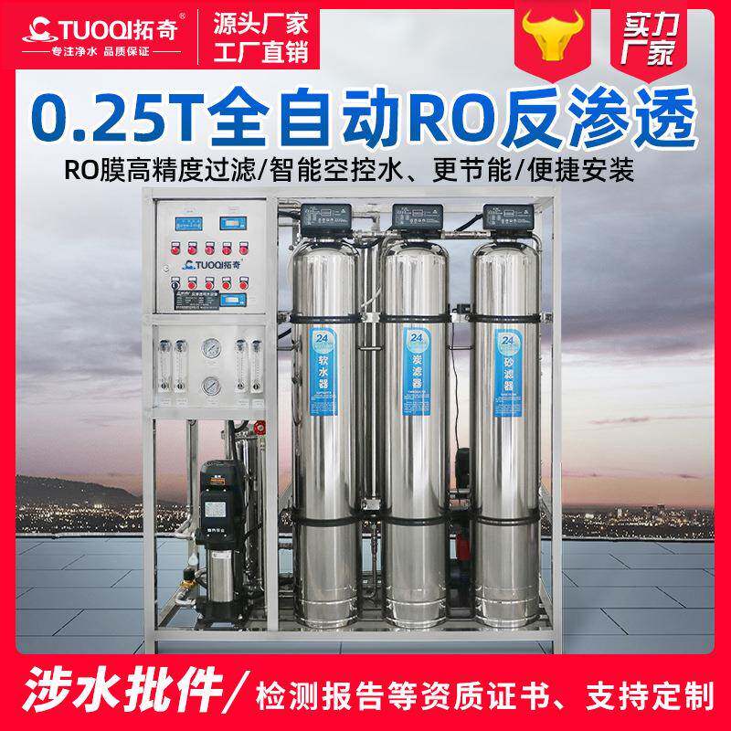 0.5T反渗透水处理设备商务工业去离子水逆玻璃水纯水机设备