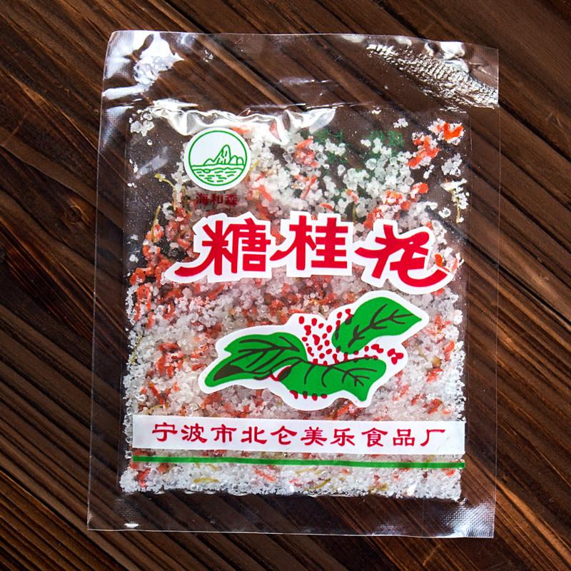 新货【一份80包】宁波特产美乐糖桂花酒酿圆子桂花糖汤团汤圆调料