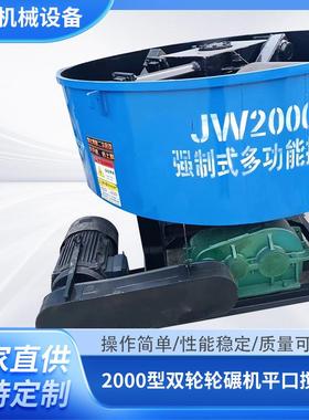 2000型双轮轮碾机平口搅拌机耐火泥型轮碾机混凝土砂浆混合机