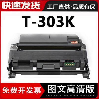 适用 恒安捷 M3026粉盒T-303KI墨盒R3010K-D硒鼓MP-M3026DN墨粉盒