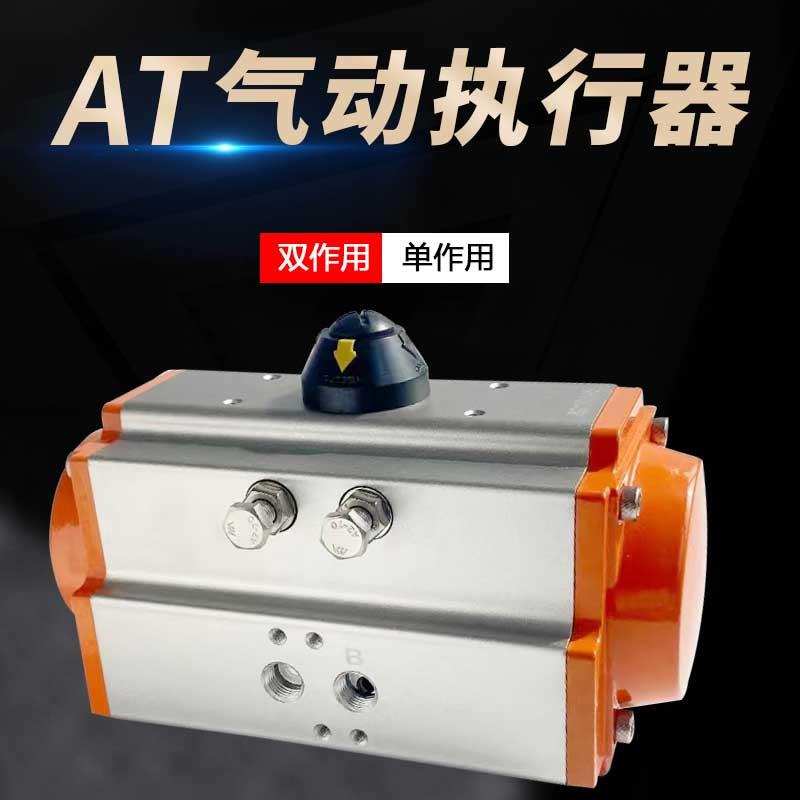 气动执行器气动蝶阀执行器GT气动头气动球阀风阀AT气动阀门执行器