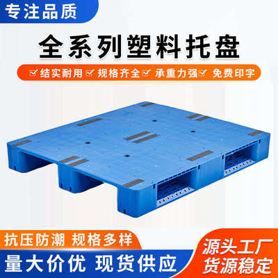 商超用塑胶托盘地托川字平面卡板地台叉车物流卡板堆码食品饮料酒