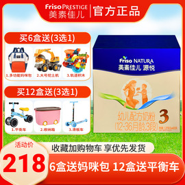 美素佳儿源悦3段12-36个月三段荷兰婴幼儿配方奶粉1-3岁1200g盒