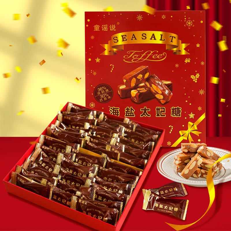 童谣说巴旦木海盐味杏仁太妃糖328g盒装坚果圣诞糖果喜糖小吃零食