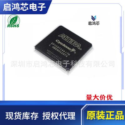 EP1C3T144I7N封装QFP144 现场可编程门陈列FPGA芯片IC 电子元器件
