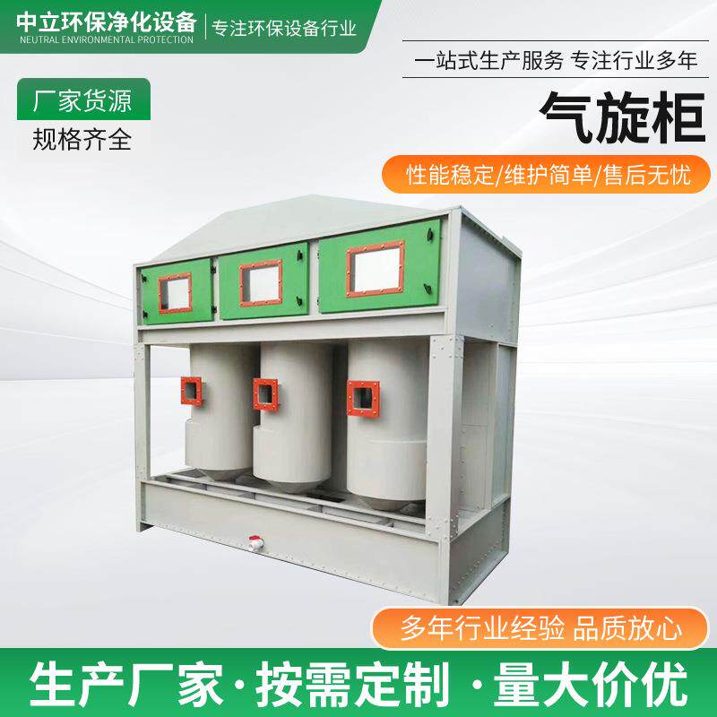 气旋柜漆雾净化喷淋塔方形酸雾处理洗涤柜厂家直发排烟