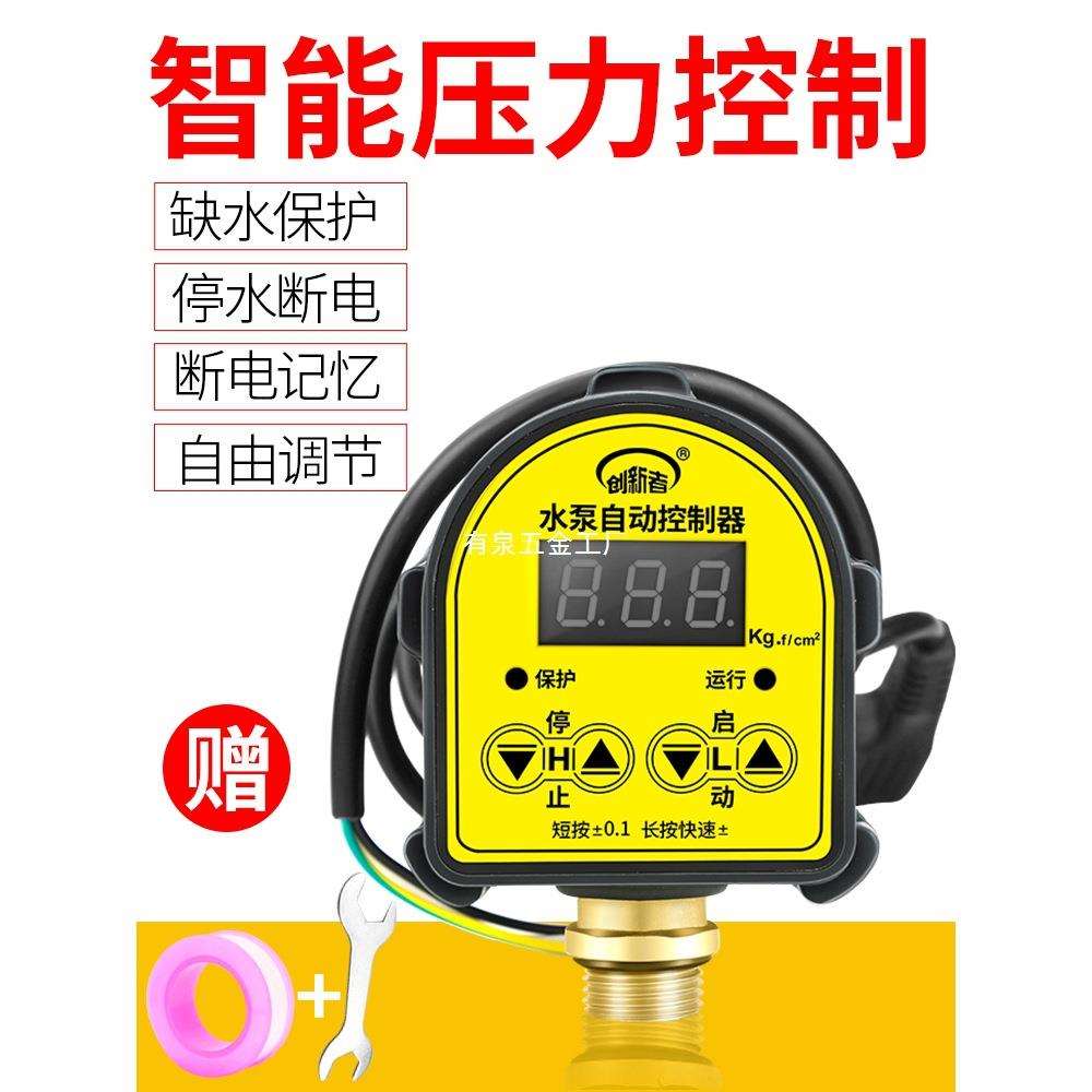 水泵控制器家用上水全自动电子数显智能微电脑可调式220v压力开关