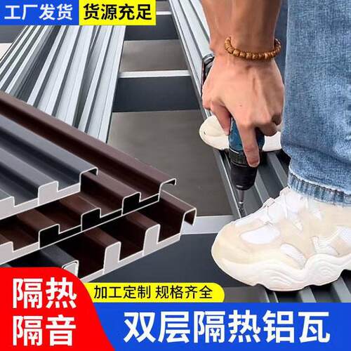 铝合金长城铝瓦屋顶铝瓦铝型材凉亭铝瓦铝塑板瓦全铝铝制钢构