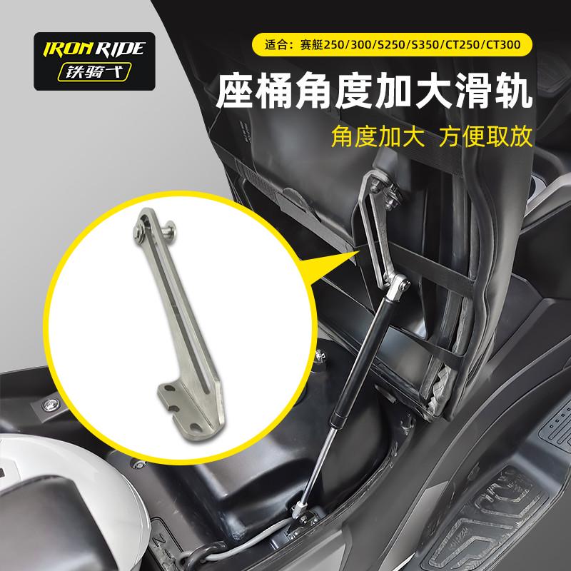 适合光阳S350改装坐垫角度增大器S250加厚款赛艇马桶开启增大角度