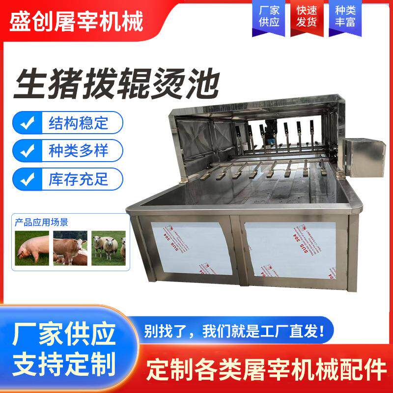 厂家销售商用多功能不锈钢生猪拨辊烫池猪打毛烫毛刨毛器