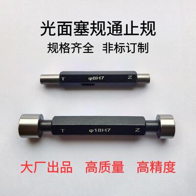 光面塞规 光滑塞规 通止规 孔径规 H7 非标订做