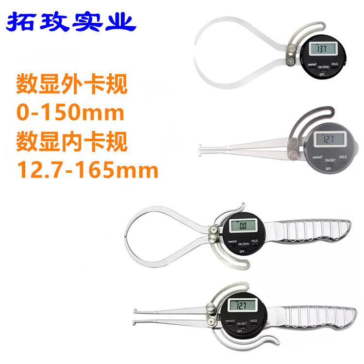 拓玫内外电子数显卡规壁厚测厚规卡表测厚仪卡钳游标卡尺