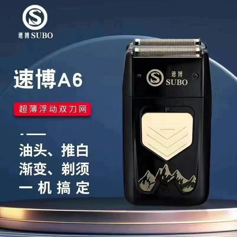 速博A6增白器光头渐变超薄充电式剃头增白器刮胡子理发器发廊