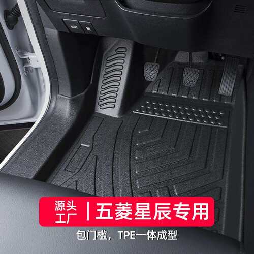 适用于五菱星辰脚垫21-24款全包围专用dht改装包门槛tpe汽车脚垫