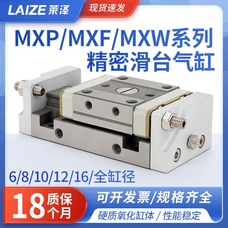莱泽气动MXP精密导轨MXW微小型滑台气缸MXF直线超薄6/8/10/12/16