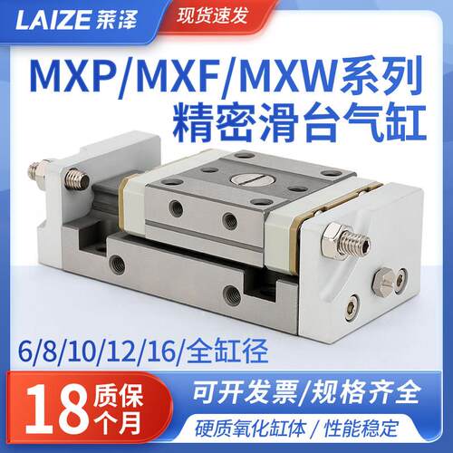 莱泽气动MXP精密导轨MXW微小型滑台气缸MXF直线超薄6/8/10/12/16