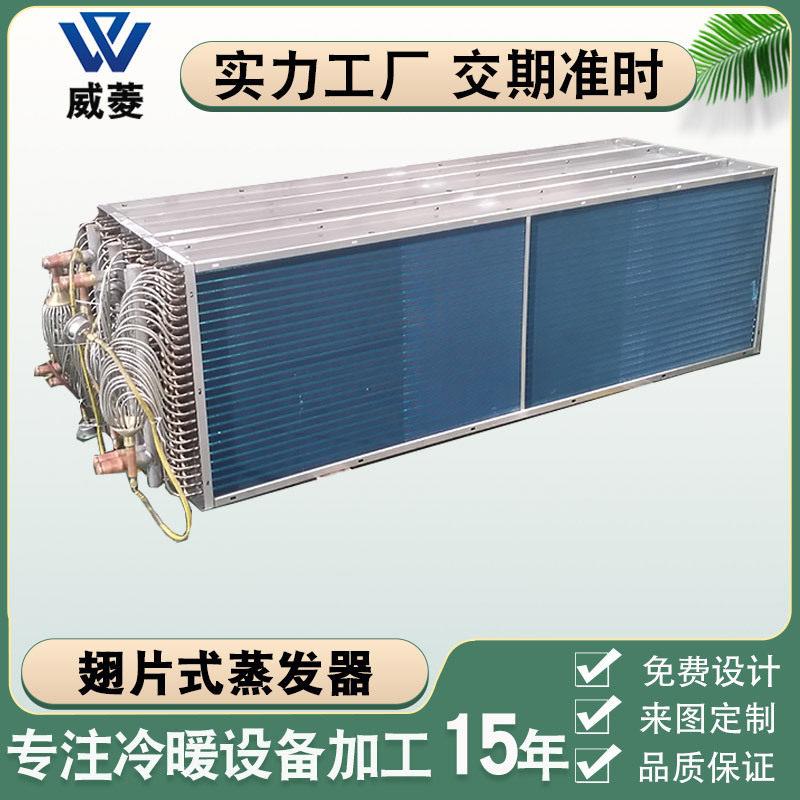 厂家直供翅片式空调盘管蒸发器冷库风柜防腐不锈钢冷凝式换热器