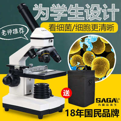 儿童科学实验生物光学显微镜中小学生专用专业1600倍可看细菌标本