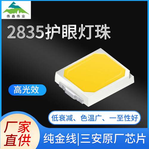 厂家直销全光谱护眼防蓝光高显指灯珠2835护眼灯珠摄影补光灯珠