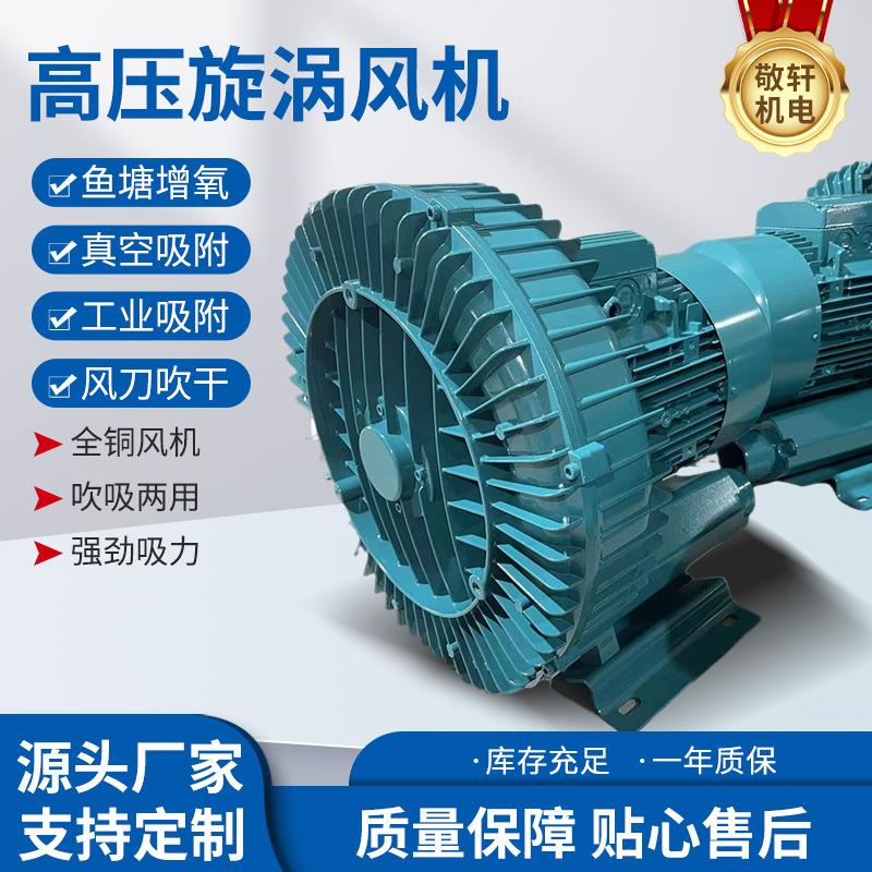 三相380V/7500w高压漩涡排烟风高压铝制离心水产养殖高压鼓风机