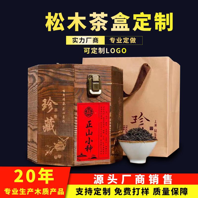 厂家直销茶叶包装盒礼品盒定制木盒茶叶木盒木箱子木质茶叶盒定制