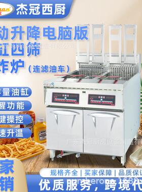杰冠商用DF-30-2KA立式自动升降电脑版双缸四筛电炸炉带滤油车