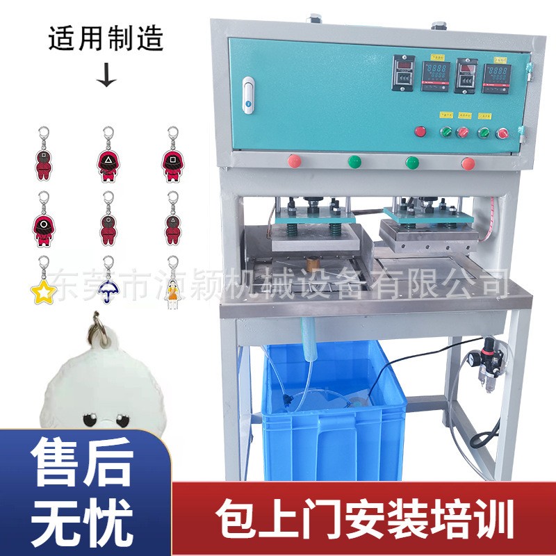 适用于软胶钥匙扣、拉链头等双面产品的热压成型以及冷压定型机器