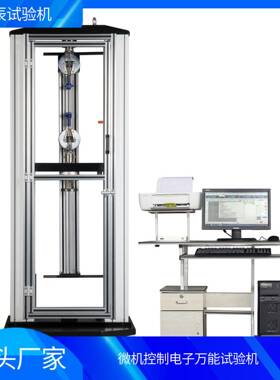 热塑性塑料拉伸试验机防水材料拉力试验机拉索抗拉强度试验机