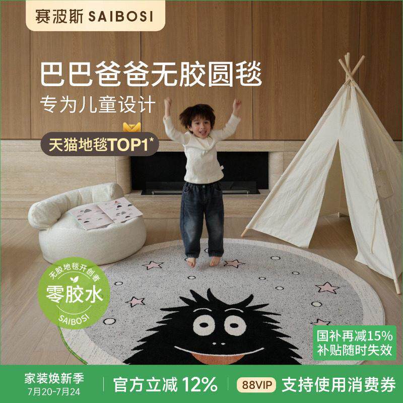 赛波斯×巴巴爸爸小机灵无胶圆形地毯无甲醛儿童卧室床边游戏学习
