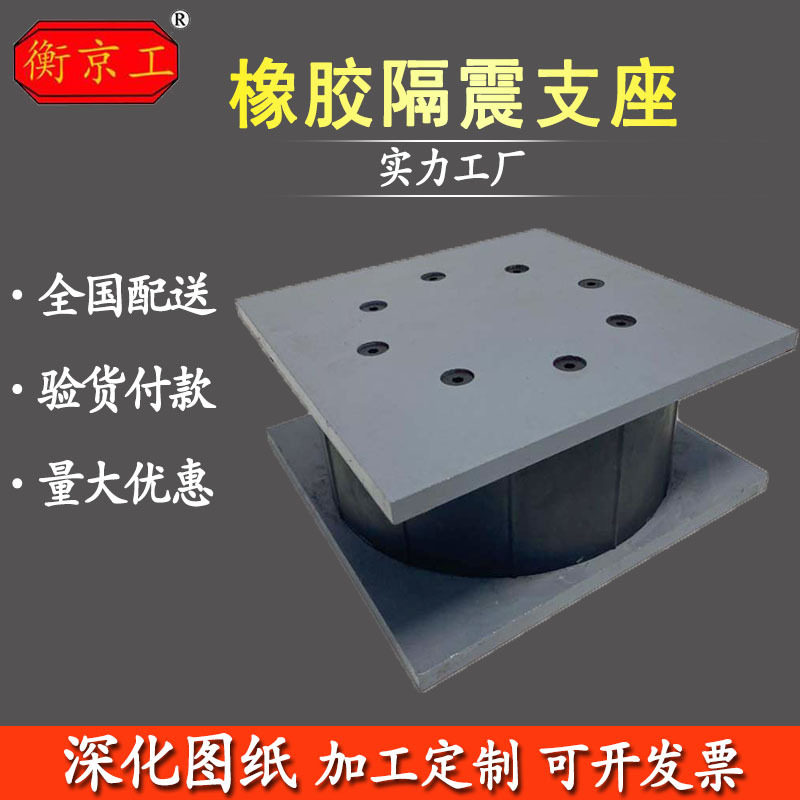 摩擦摆式减隔震支座lnr/hdr高阻尼lrb铅芯桥梁建筑橡胶隔震支座