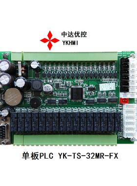 PLC工控板PLCFX2N-32MR-14AD-2DA带模拟量