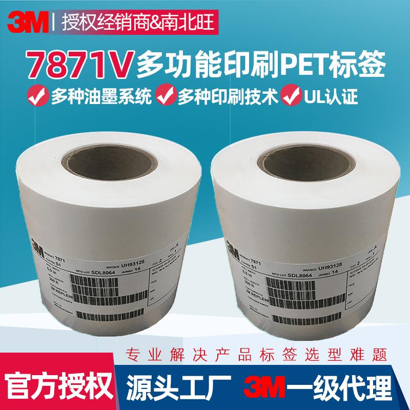 M7机71V标签8高粘UL认证亮光PET新能源器人汽车多功能印刷label
