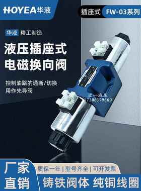 宁波华液FW-03-3C2-D24Z5L-31电磁阀03-3C3 3C4 3C60--A220Z5L-31