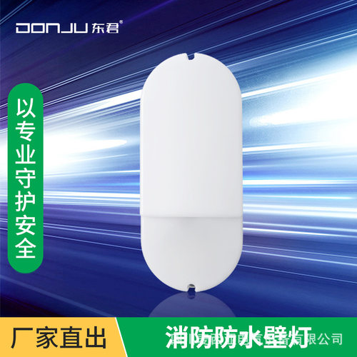 东君消防应急灯LED防水吸顶照明灯疏散酒店楼梯停电指示灯