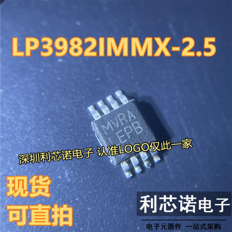 LP3982IMMX-2.5 LP3982IMM-2.5 丝印LEPB MSOP-8封装 现货 可直拍