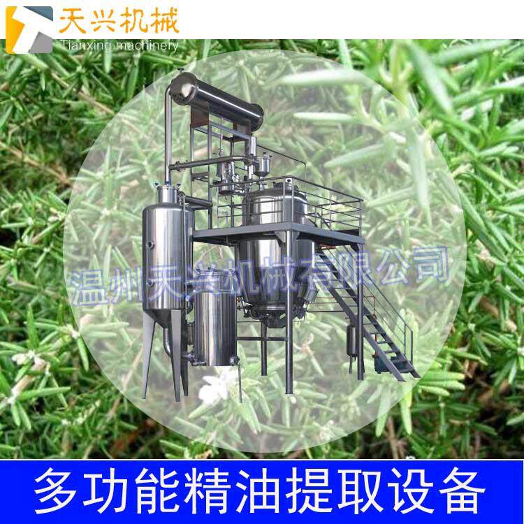 迷迭香精油迷迭香纯露蒸馏设备多功能精油蒸馏提取设备